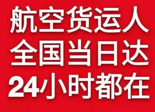 肥东白龙机场邮寄货物、航空货运:物流行业各岗位招聘