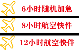 肥东白龙机场邮寄快递公司,专业空运当天件